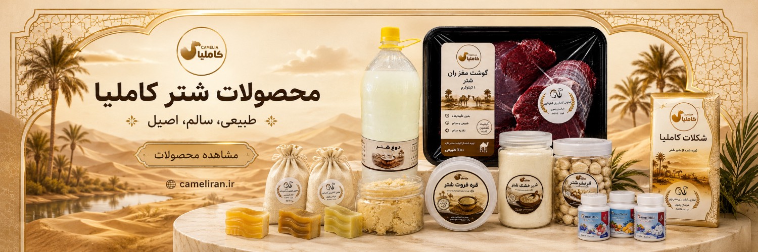 محصولات کاملیا