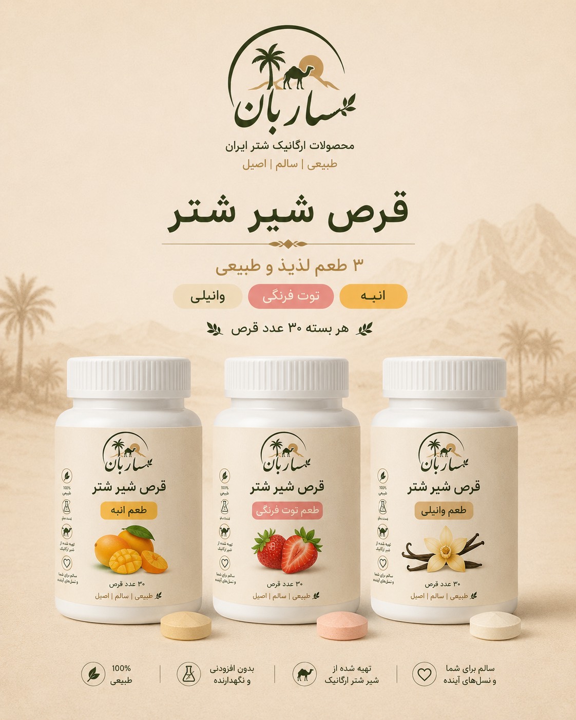 قرص شیر شتر