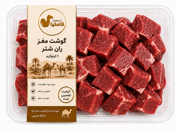 گوشت مغز ران شتر تازه کاملیا _ 1 کیلوگرم
